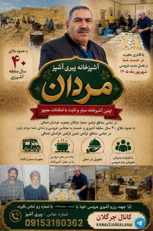 کانال جرگلان: #آشپزخانه #پیری_آشپز💯 یادتونه زمانی توی عروسی ها نهار و شام عروسی توی حیات صاحب مجلس با هیزم پخته میشد پیری آشپز از اون 