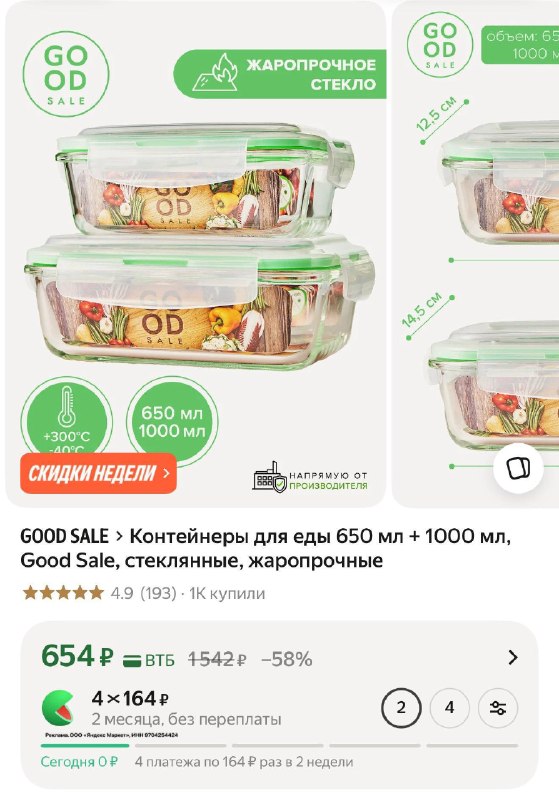 Контейнеры для еды 650 мл + 1000 мл, Good Sale, стеклянные, жаропрочные