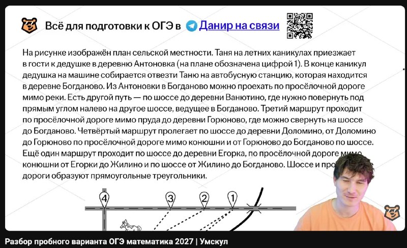Иллюстрация к посту канала Данир на связи | Математика ОГЭ 2027 | Умскул