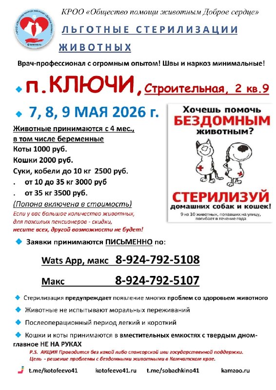 КРОО «Общество помощи животным Доброе сердце»...