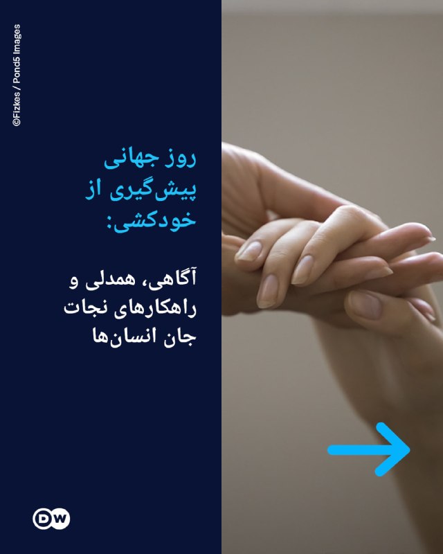 🔶 היום העולמי למניעת התאבדויות: מודעות, אמפתיה ודרכים להצלת חיי אדם