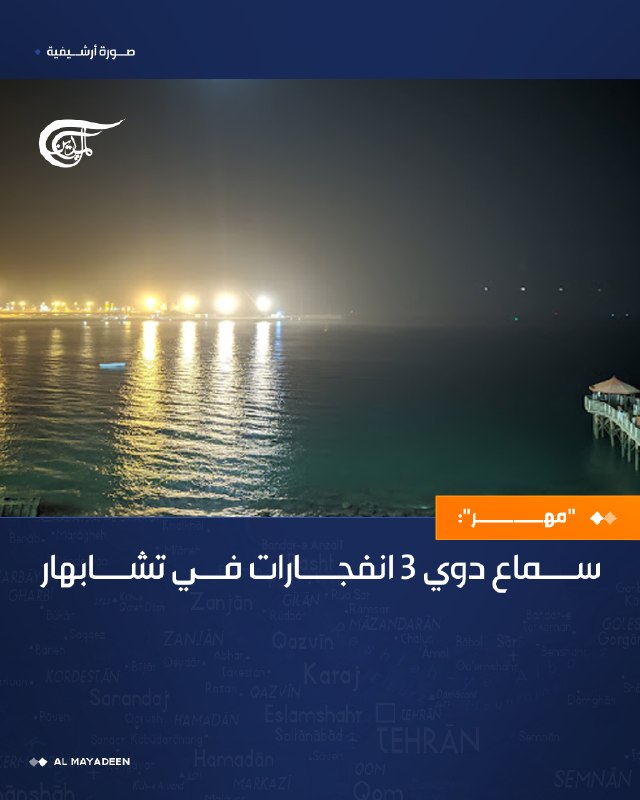 Al Mayadeen - ערוץ Al Mayadeen