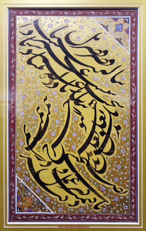 خوشنویسی: استاد امیرخانی @khoshnevisirani