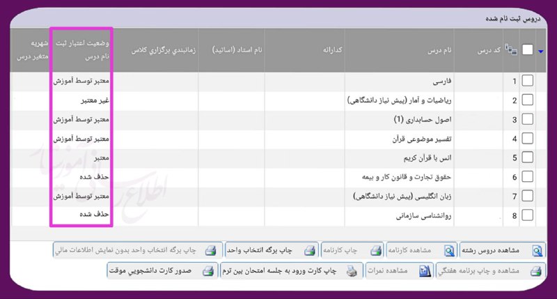 توییت علوم تحقیقات: 💠 وضعیت اعتبار ثبت نام دروس در سامانه آموزشیار📲 سامانه آموزشیار:🔗 amzy.ir/Amozeshyar-old🔗 amzy.ir/Amozeshyar-New📌در صورت