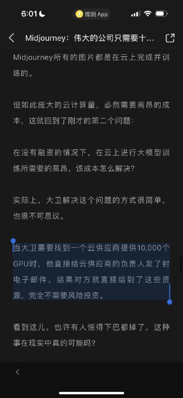 看到这里我心想，ChatGPT算啥，论胡说八道还得是公众号…所以找了Midjourney 创始人的采访原文来看，结果获得了很多启发