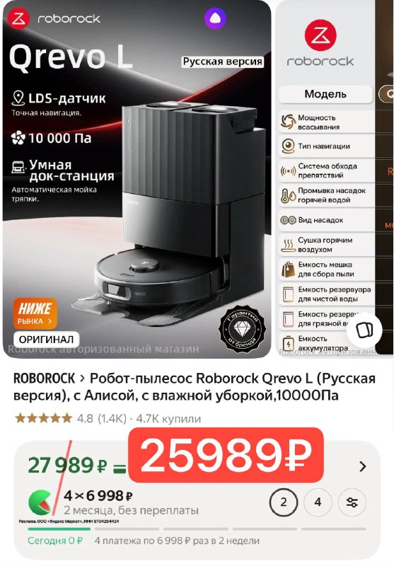 Робот-пылесос Roborock Qrevo L (Русская версия), с Алисой, с влажной уборкой,10000Па