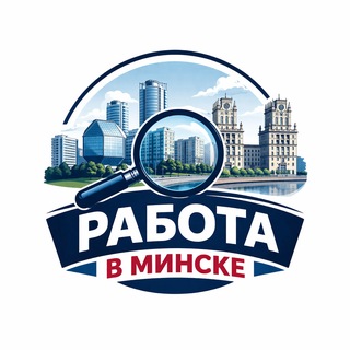 Telegram profile photo for Работа МИНСК | Подработка | Вакансии
