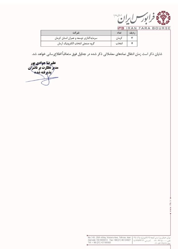 SenaNews سنانیوز: 🔸 ارتقای ۱۳ نماد فرابورسی به بازار اول فرابورس ایران🔵در تازه‌ترین طبقه‌بندی ناشران فرابورس ایران، ۱۳ نماد معاملاتی حائز 