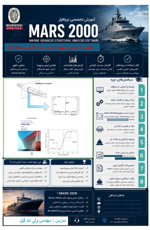 Marine Info: ⚓❌ اطلاعات تکمیلی دوره نرم افزار مارس