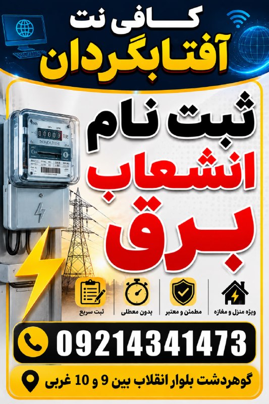 کافی نت آفتابگردان: رسانه پست