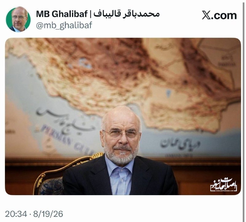 اخبار خاص: 📸 عکس معناداری که قاليباف منتشر کرد◀️ رئیس مجلس با انتشار تصویری در اکانت خود به زیادهخواهی آمریکاییها در خلیج فارس وا