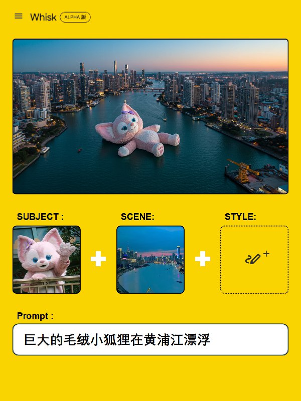 忽然发现可以用 Google 最新的 Whisk 做出这种巨物玩法！！忽然发现可以用 Google 最新的 Whisk 做出这种巨物玩法！！
