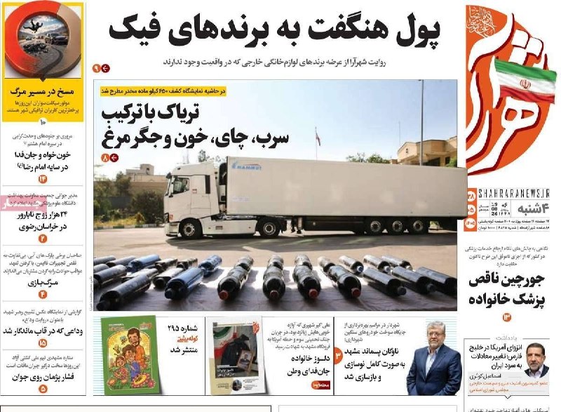 * آزادی و سازندگی*: 📰 در مطبوعات امروز | ۲۸ مرداد ۱۴۰۵روزنامه‌های امروز تحولات سیاسی داخلی و مناسبات ایران و آمریکا را مورد توجه قرار دادند؛