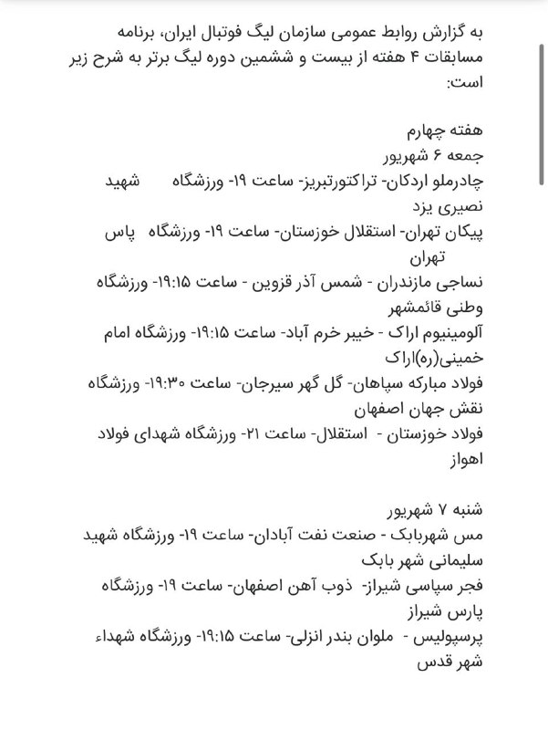 TiracturClub|تیراختور: ⚽ اعلام برنامه هفته‌های چهارم تا هفتم لیگ برترهفته چهارمچادرملو🆚️ تیراختور📆 جمعه ۶ شهریور ساعت ۱۹:۰۰🏟️ استادیوم نصیری یز