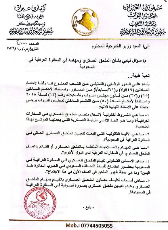 🔴 Representative of the Rights Bloc, Saud Elsaadi