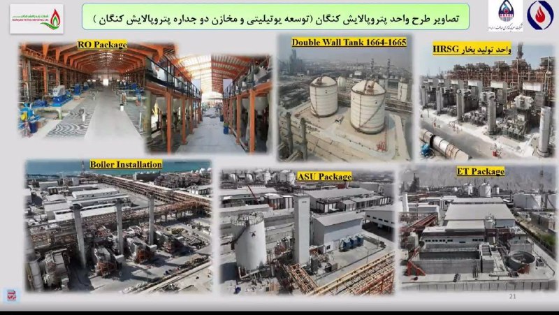بورس۲۴ | Bourse24: 🟢 ادامه زنجیره غرب کشور؛ از NGL تا محصولات پاییندستی ارائه عضو هیات مدیره اهداف : 🔹 در ادامه زنجیره غرب کشور، کارخانه ا