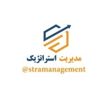 مدیریت استراتژیک™