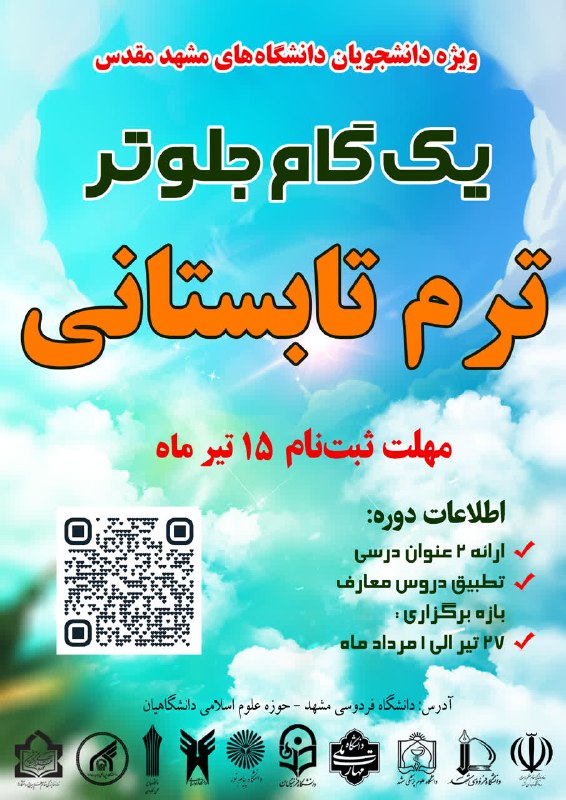 معاونت پژوهش و فناوری دانشکده مهندسی: ❇️ ترم تابستانه حوزه علوم اسلامی دانشگاهیان آغاز شد. 🕰 زمان برگزاری دوره 27 تیر ماه الی 1 مرداد ماه 1405📝 ثبت نام از طری