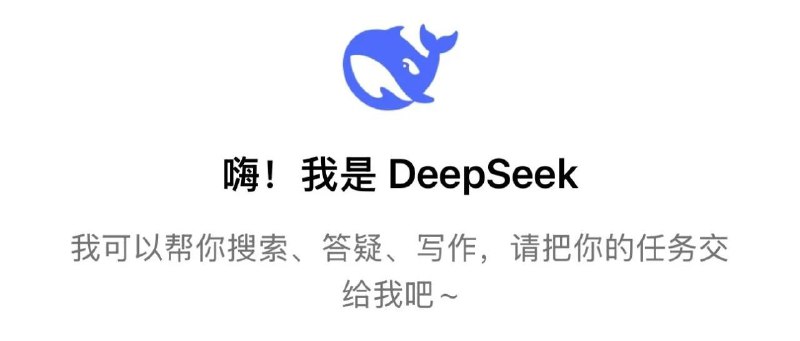 爆肝50小时，DeepSeek使用技巧，你收藏这一篇就够了！DeepSeek R1的出现让写提示词这件事变得简单了很多，但很多所说的「不需要提示词」了这个概念也不太对