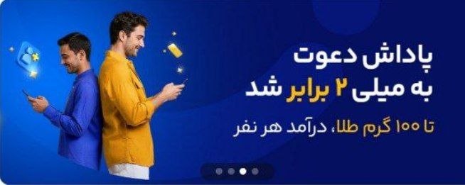 مینو minoo سیتی: ⭕️پاداش فوق العاده میلی برای عضویت و دعوت از دوستان ۳۰ میلی🎁قیمت ۱ گرم طلا : 18,765,000 تومانهر دعوت ۳۰ میلی طلا یعنی 56