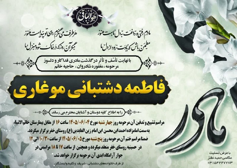 مُغار آنلاین: #اعلامیهمرحومه مغفوره فاطمه دشتبانی