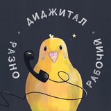 Логотип диджитал разнорабочий