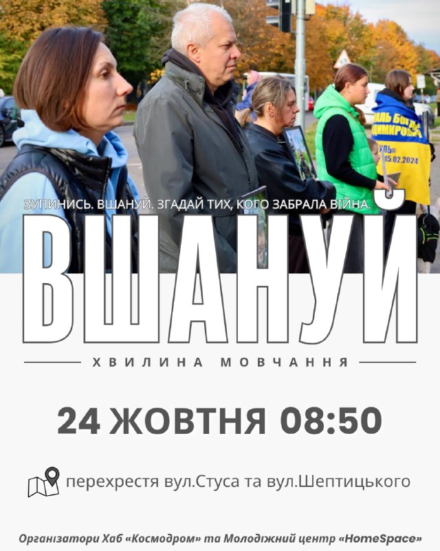 Акція «Вшануй