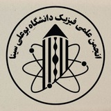 انجمن علمی فیزیک بوعلی BSPS