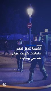 משטרת ספרד התערבה אתמול בערב, שבת, בעקבות התפרצות האלימות במהלך הפגנות שארגנו מאות צעירים בעיר ברצלונה. המפ…