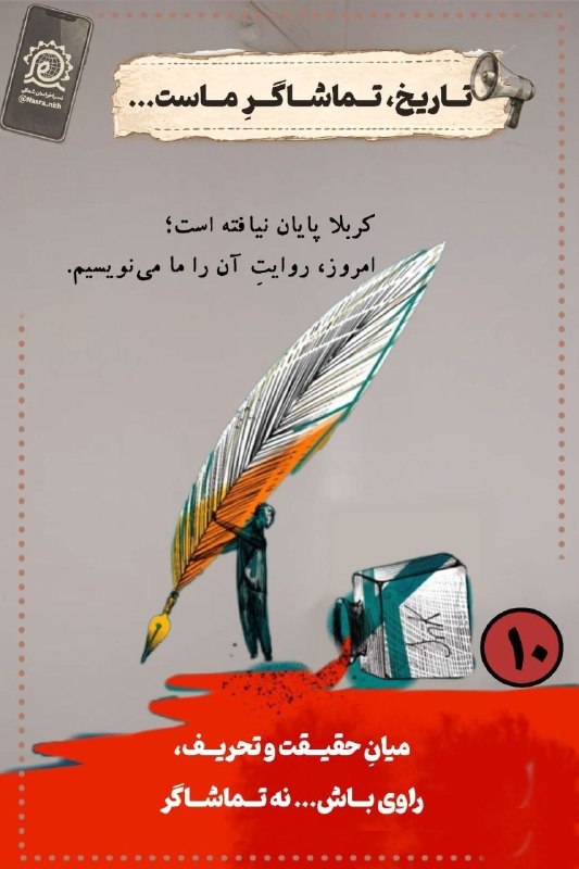 نَسرا {نهضت سواد رسانه خراسانجنوبی}: 💠 روایتهای رسانهای، از تماشاگر بودن تا انتخابگر شدن#پوستر#سوادرسانه--------------------------🔹🔸-----------------------