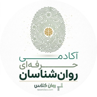 Telegram profile photo for آکادمی حرفه‌ای روان‌شناسان