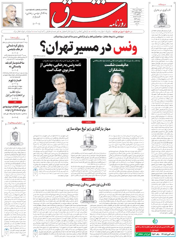 🗞 שער העיתונים ביום שבת 9.11.1405