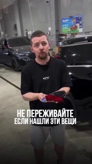 Детейлеры наконец-то объяснили, откуда у мужчин в машине могут оказаться пилочка
