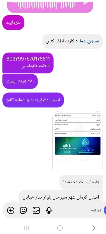 Boronzdekori: واریزی مشتری گلم از سیرجان چهار میلیون و سیصد هزار تومان واریز کردن 👌👌❤️❤️ممنون از اعتماد شما مشتری عزیزم ☺️☺️
