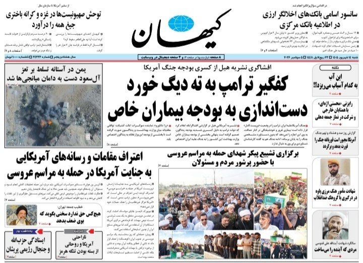 خبرنامه دانشجویان ایران: #دکه_روزنامه | شنبه ۱۴ شهریور ۱۴۰۵خبرنامه دانشجویان ایران 👇🆔 @iusnews 🌐 iusnews.ir#دکه_روزنامه | شنبه ۱۴ شهریور ۱۴۰۵خبرن