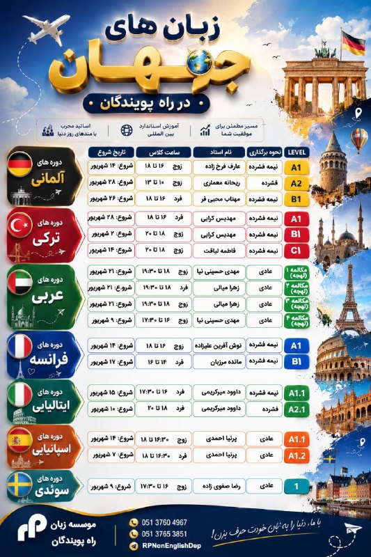 RP2info.: 🔈 قابل توجه مخاطبین دپارتمان غیر انگلیسی راه پویندگان 🔈🪴🌼 برنامه شهریور ماه 1405 🪴🌼📞 ارتباط با ما :تلگرام: @RPNonEnglish