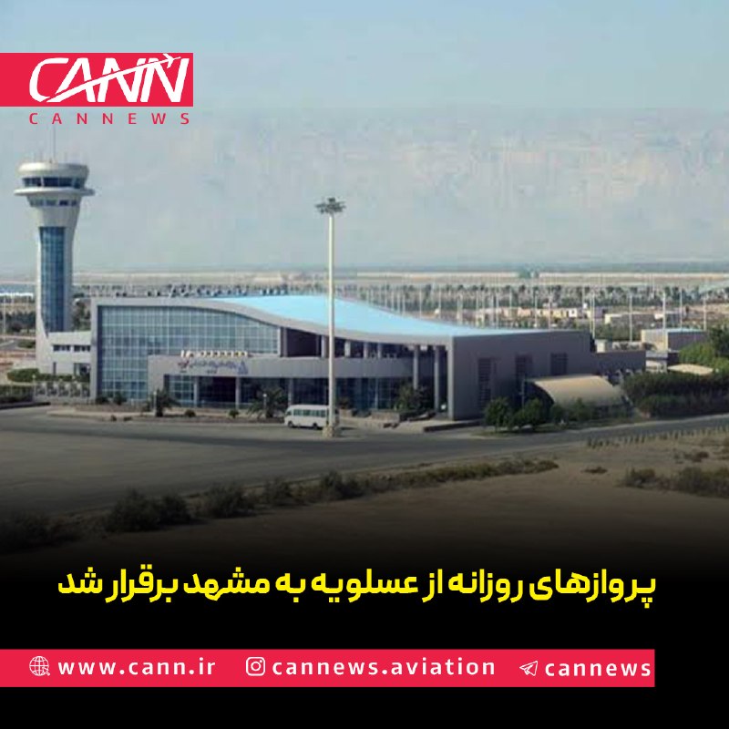 كن نیوز: رئیس امور مسافرت سازمان منطقه ویژه اقتصادی انرژی پارس گفت: برای نخستینبار در تاریخ تأسیس فرودگاه خلیج فارس عسلویه، پروا