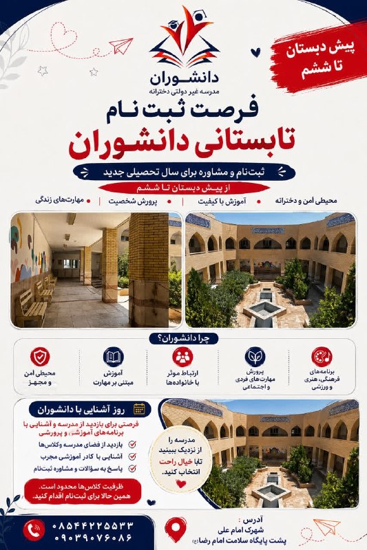 پایگاه خبری دلیجان📰: 🌱 دانشوران؛ جایی برای ساختن آیندهای روشنهنوز برای انتخاب مدرسه دخترتان فرصت دارید…اگر به دنبال مدرسهای هستید که در کنا