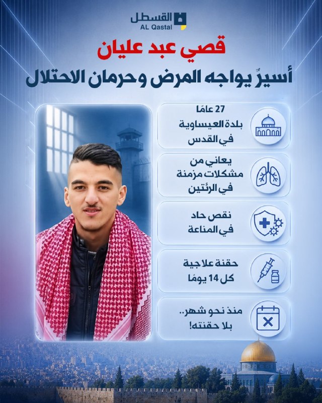 أسير من العيساوية يعاني المرض والحرمان في السجون الإسرائيلية