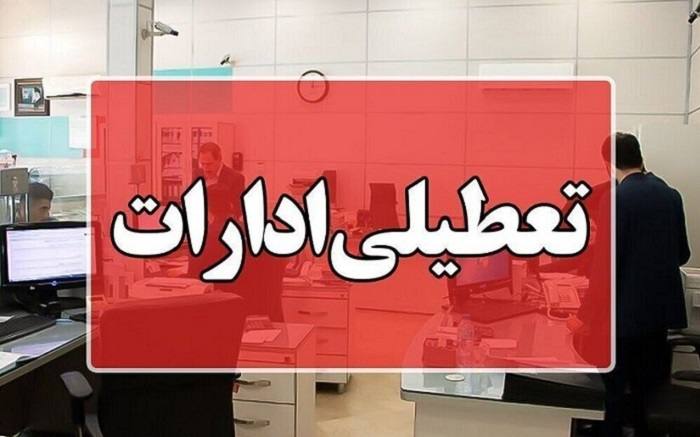 🔺 סגירת משרדי מזנדרן עקב המשך גל החום
