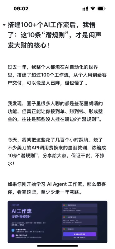 AI工作流开发的10条“潜规则”，闷声发大财AI工作流开发的10条“潜规则”，闷声发大财