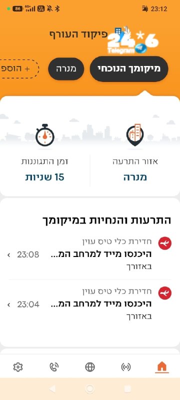 🇮🇱 תושבים מדווחים כי קבלו התרעה באפליקציית פיקוד העורף על כלי טיס עוין במרחב רכס רמים. הפרטים בבדיקת צה״ל.