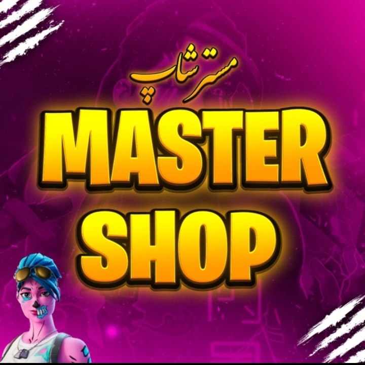 لینکدونی تهران،شیراز،مشهد،و..: ✎ GPNAME ➠ ‌master_shop31مستر شاپ برای راحت شما دست بر هر کاری زده است تا بتواند به بهترین کیفت و قیمت برسد تا بتواند مش