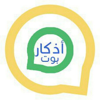 اذكار بوت