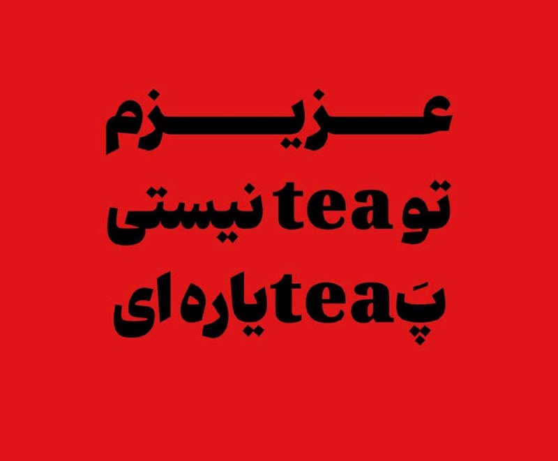 Radio Teens | اخبار جنگ: 🕺 @RadiooTeen
