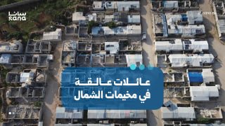 בין ההרס לחוסר התמיכה, משפחות אינן מסוגלות לחזור מהמחנות בצפון אידליב לאזוריהן.