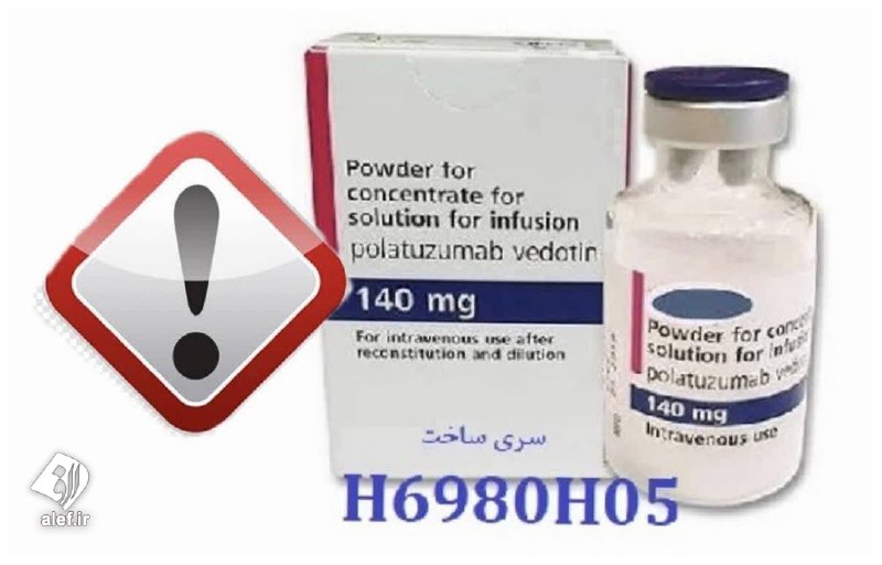 پایگاه خبری الف: ⭕️ هشدار سازمان غذا و دارو درباره عرضه یک داروی ضدسرطان تقلبی در بازار🔹سازمان غذا و دارو از شناسایی فرآورده تقلبی «ضد سر