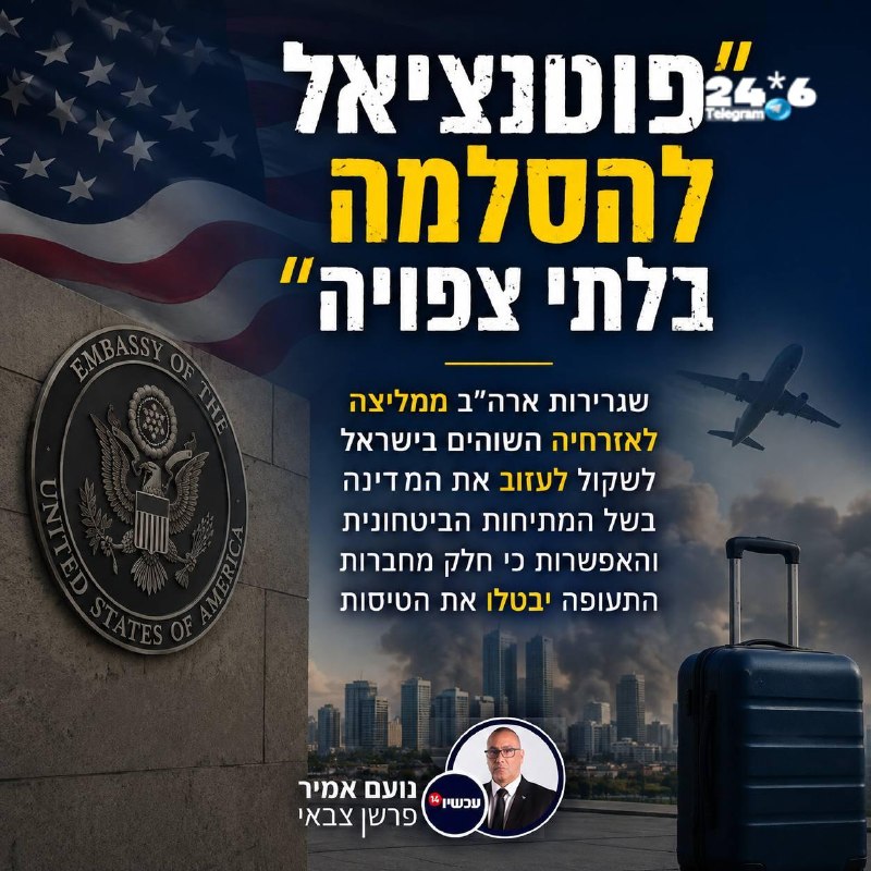 🇮🇱 גם בסופ״ש שעבר הופצה אותה אזהרה.