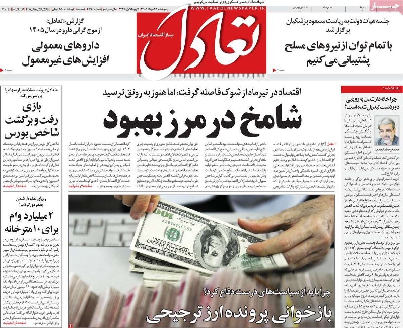 اتاق ايران آنلاین: 🔴کیوسک اتاق ایران آنلاین- ۲۹ مرداد🗞🔹 روزنامه‌های اقتصادی ۲۹ مرداد را با ما ورق بزنید.@otaghiranonline🔴کیوسک اتاق ایران آ