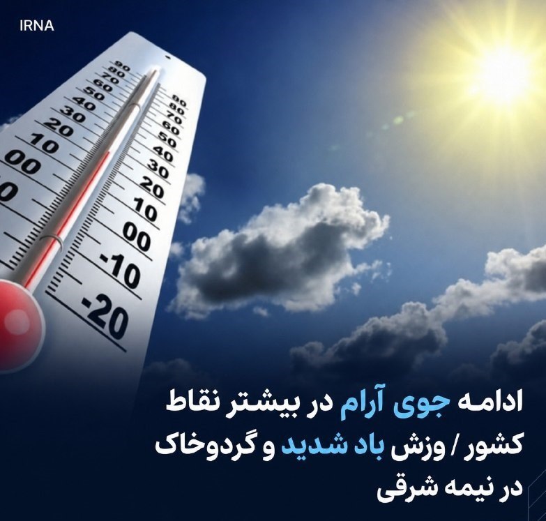 מזג האוויר שקט נמשך ברוב אזורי הארץ/ רוח חזקה ואבק בחצי המזרחי